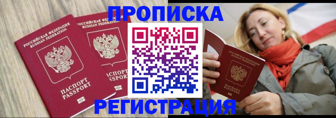 прописка для военкомата в Краснослободске