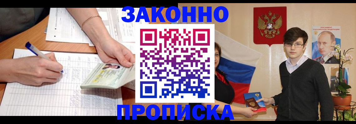 временная регистрация для школы в Краснослободске