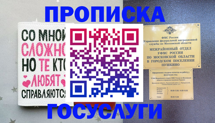 временная регистрация в Краснослободске