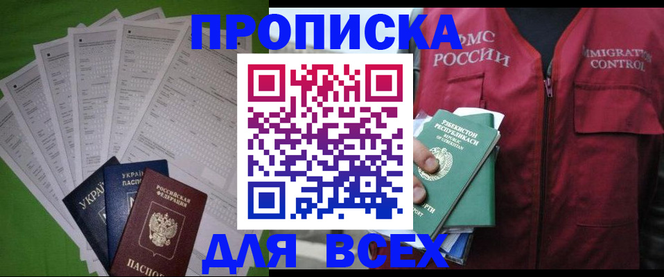 прописка паспорт в Краснослободске