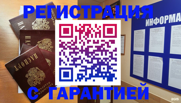 купить прописку в Краснослободске
